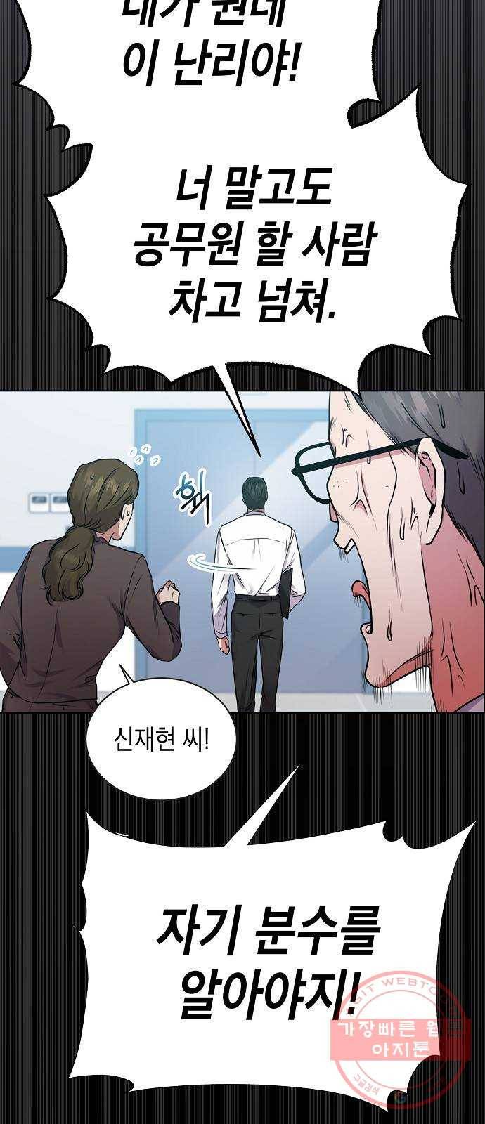 국세청 망나니 3화 : 세무서의 망나니 24