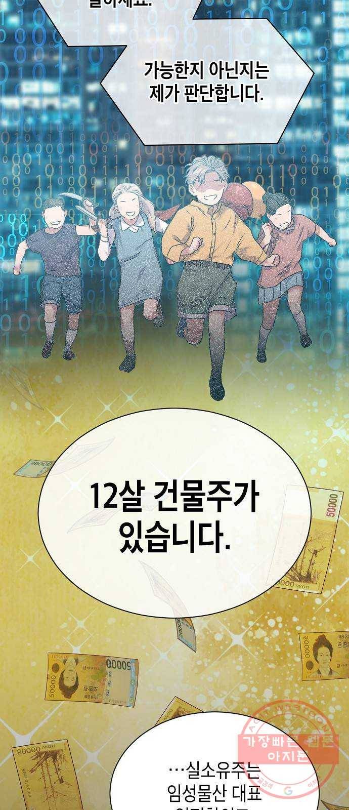 국세청 망나니 3화 : 세무서의 망나니 31