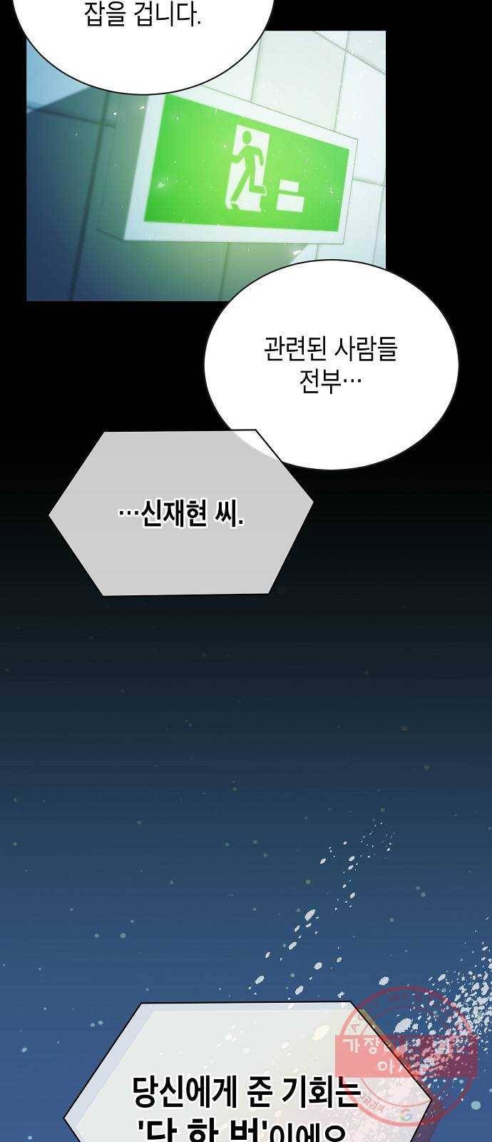 국세청 망나니 3화 : 세무서의 망나니 33