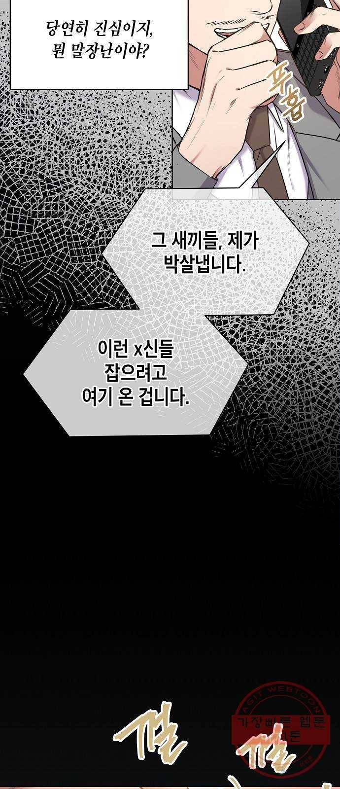 국세청 망나니 3화 : 세무서의 망나니 36