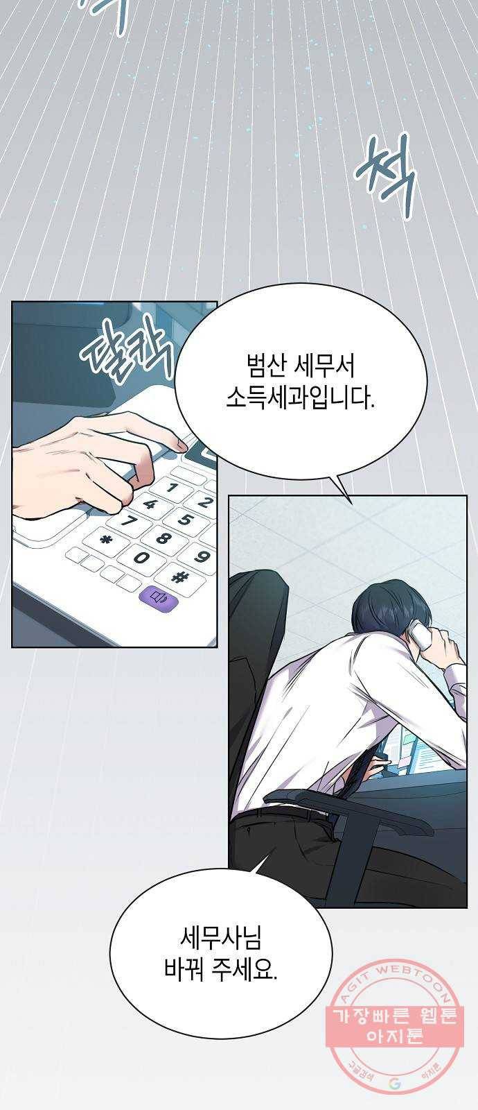 국세청 망나니 3화 : 세무서의 망나니 39