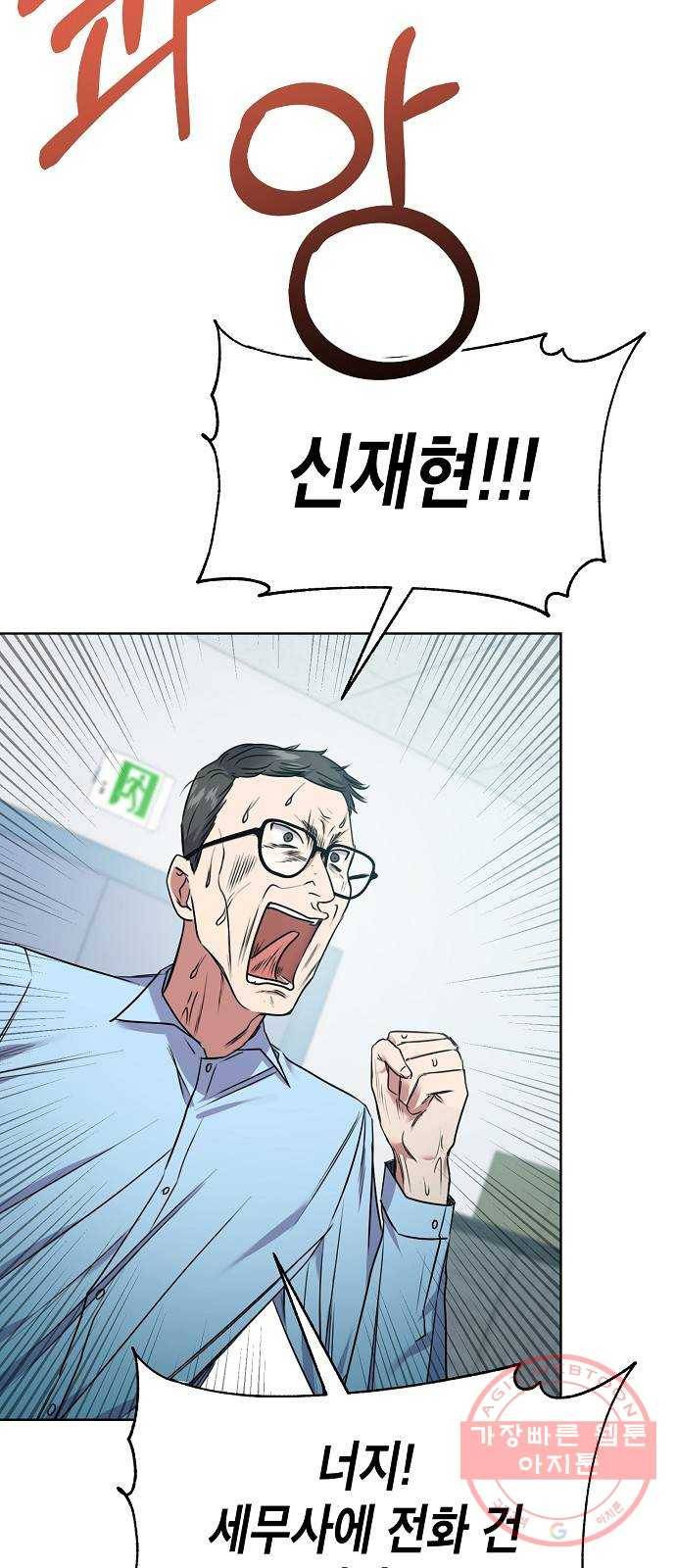국세청 망나니 3화 : 세무서의 망나니 41