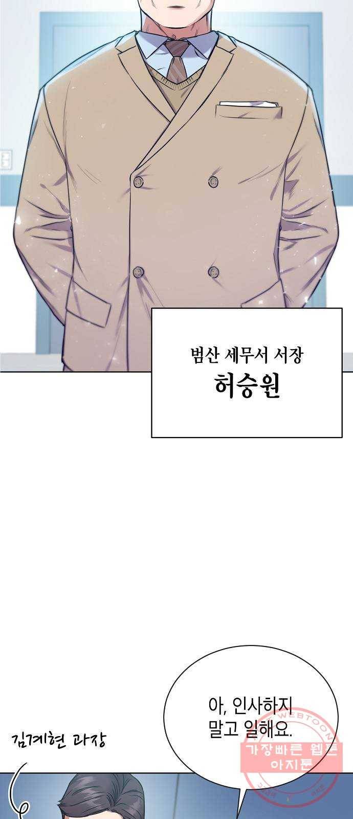 국세청 망나니 3화 : 세무서의 망나니 48
