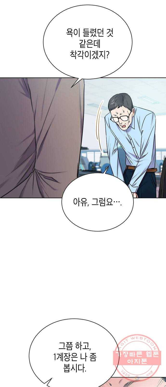 국세청 망나니 3화 : 세무서의 망나니 50