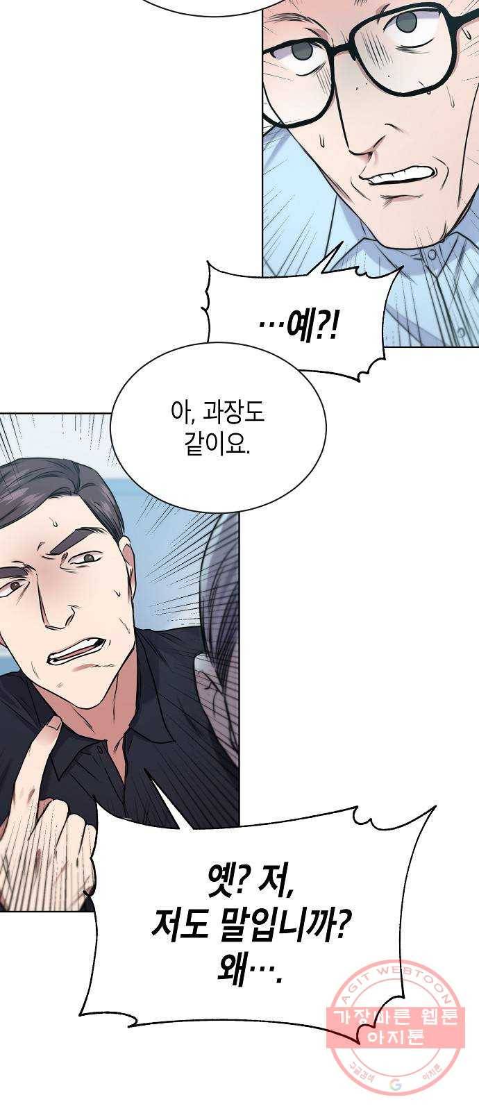국세청 망나니 3화 : 세무서의 망나니 51