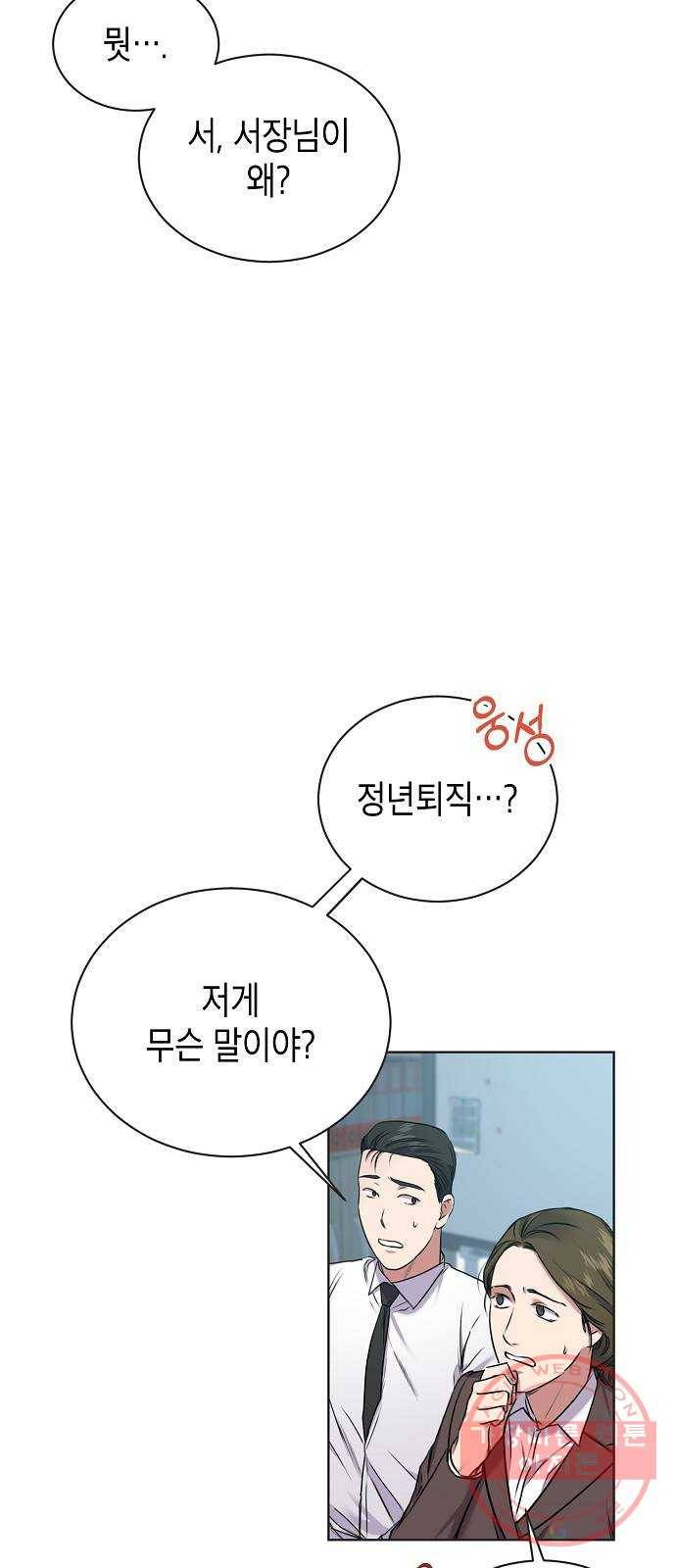 국세청 망나니 3화 : 세무서의 망나니 55