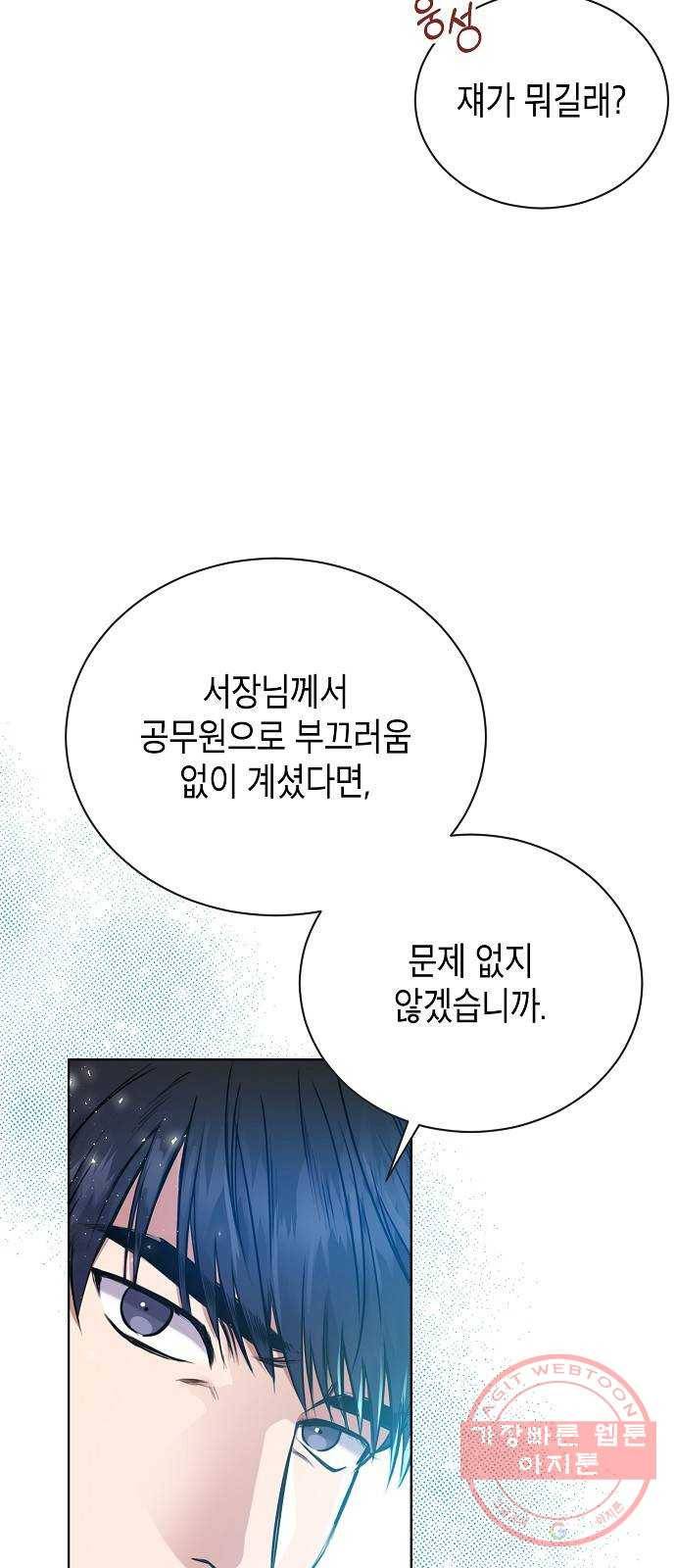 국세청 망나니 3화 : 세무서의 망나니 56