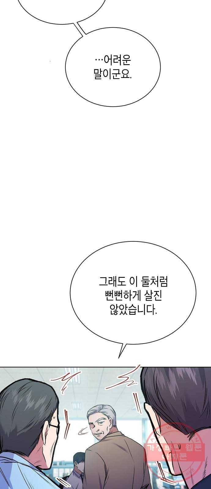 국세청 망나니 3화 : 세무서의 망나니 58