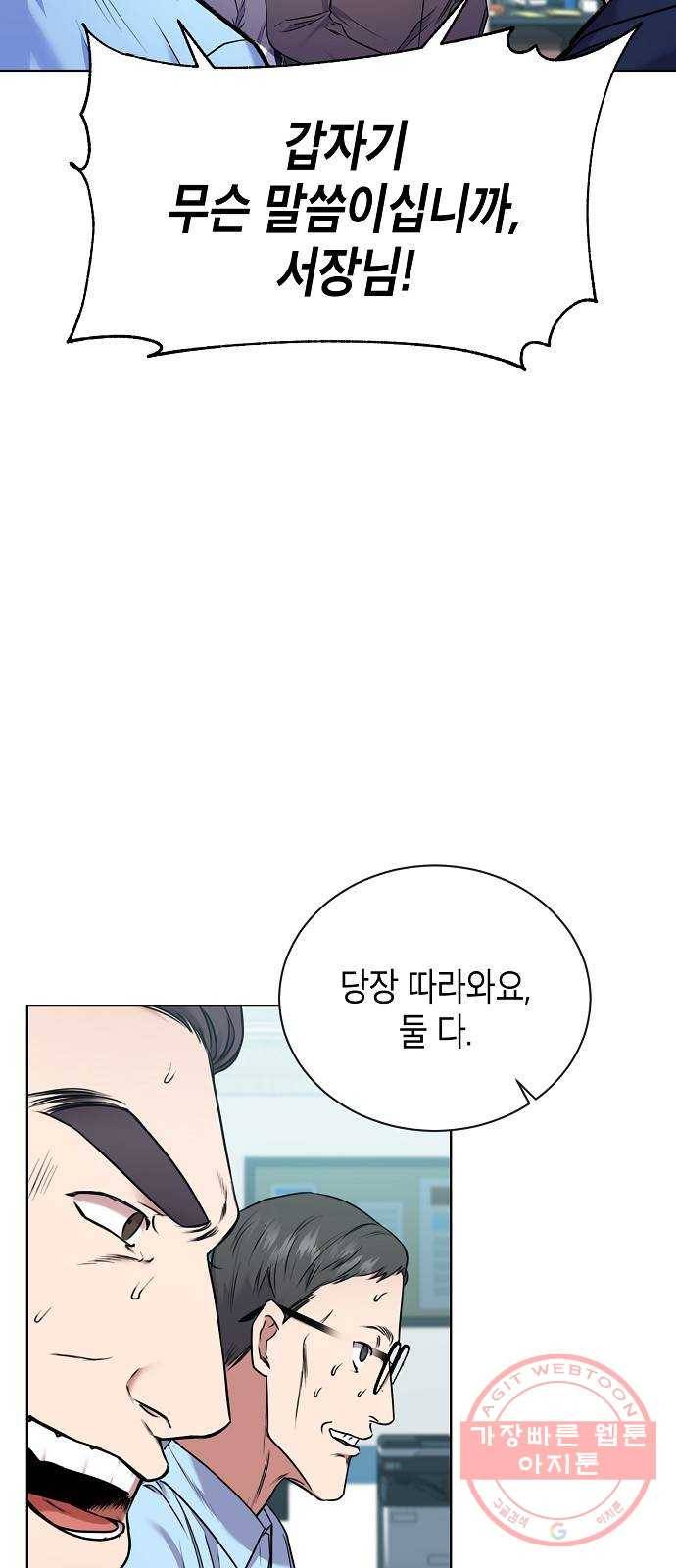 국세청 망나니 3화 : 세무서의 망나니 59