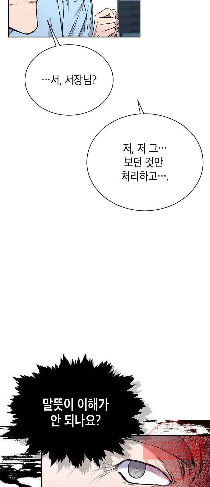 국세청 망나니 3화 : 세무서의 망나니 60