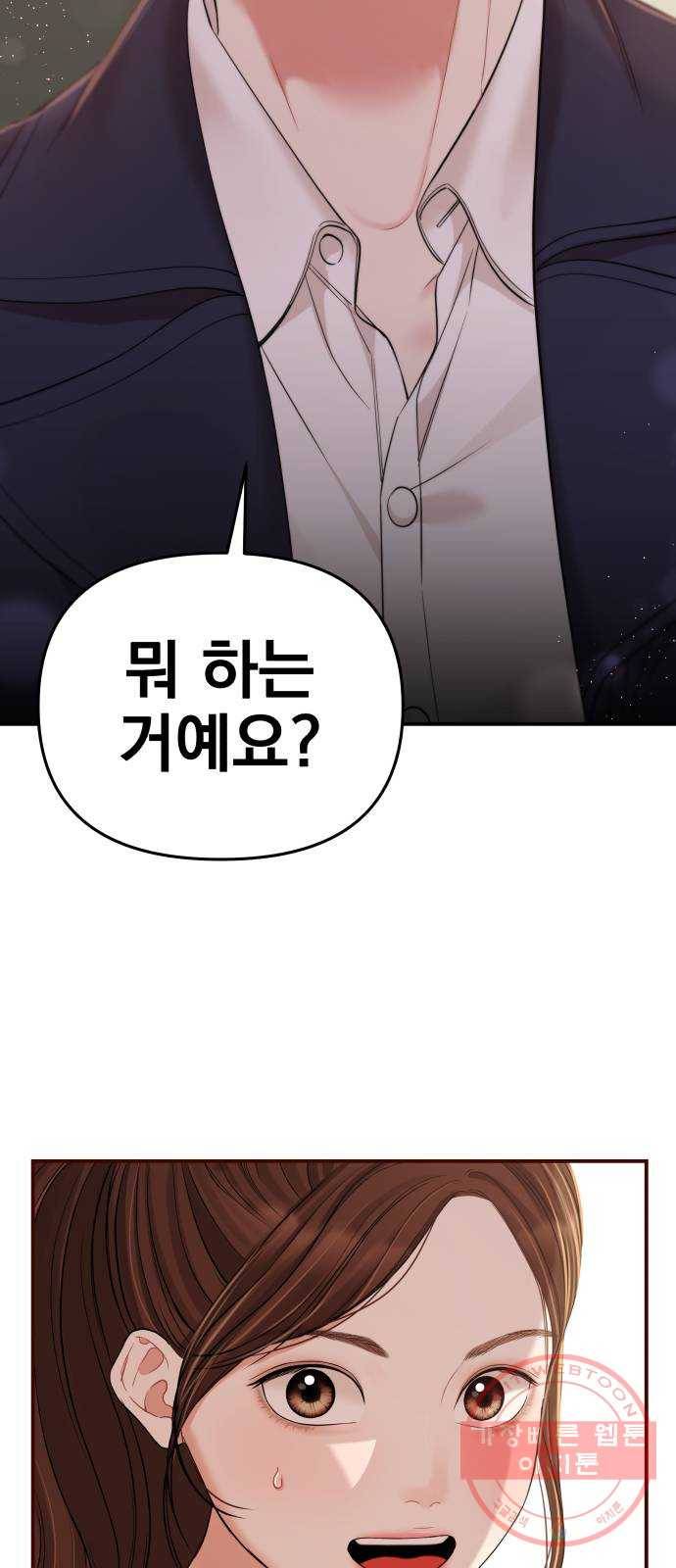 별을 삼킨 너에게 80화 4
