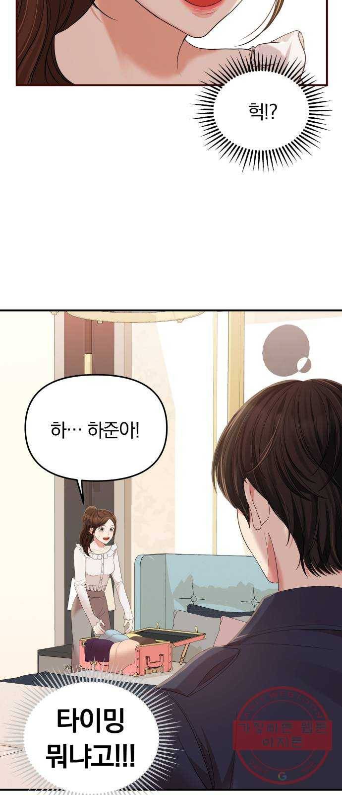 별을 삼킨 너에게 80화 5