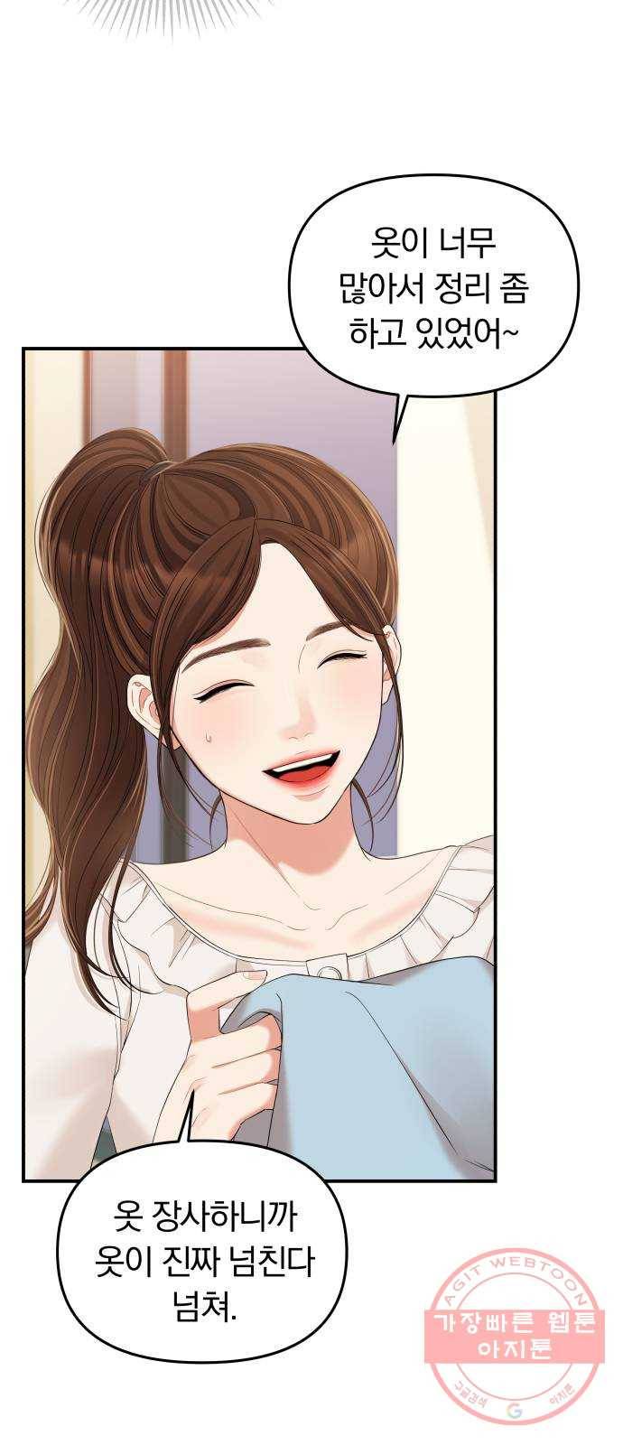 별을 삼킨 너에게 80화 6