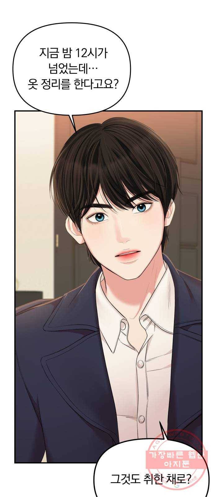 별을 삼킨 너에게 80화 7