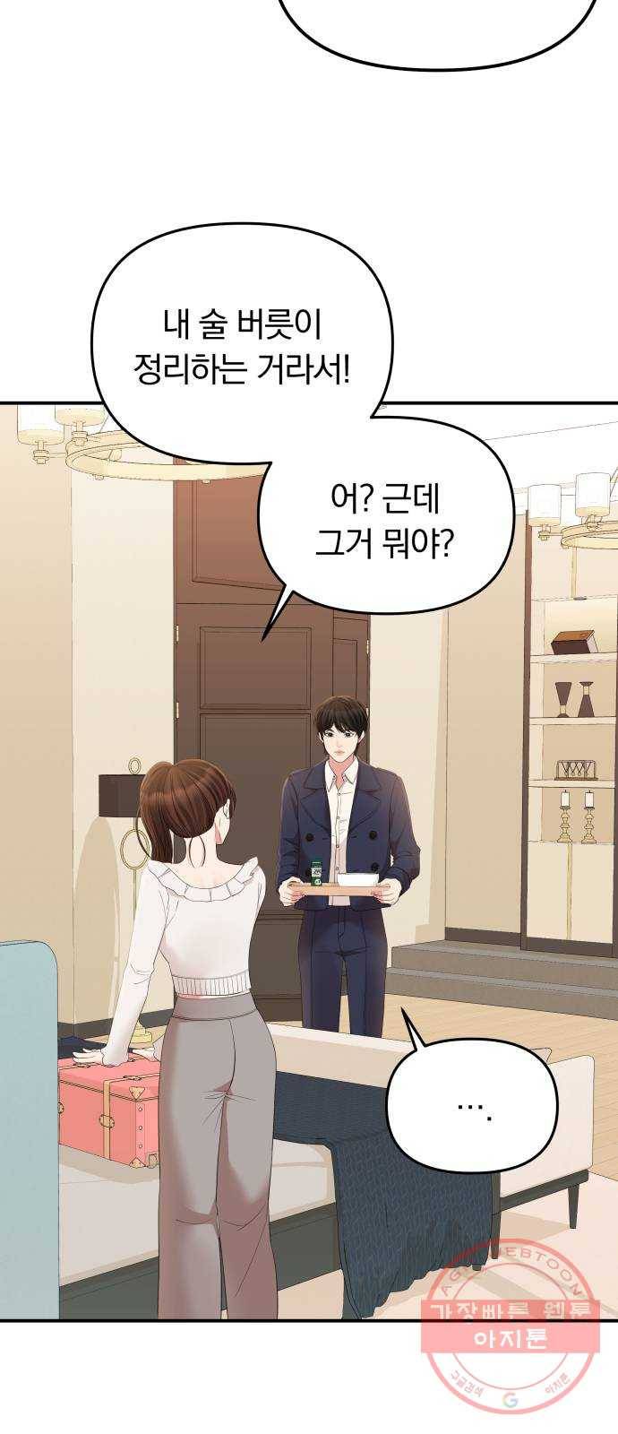 별을 삼킨 너에게 80화 8