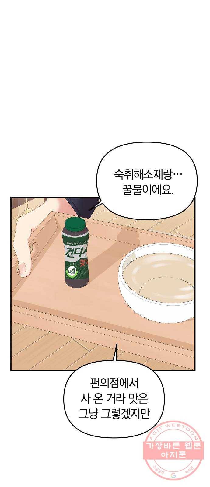 별을 삼킨 너에게 80화 9