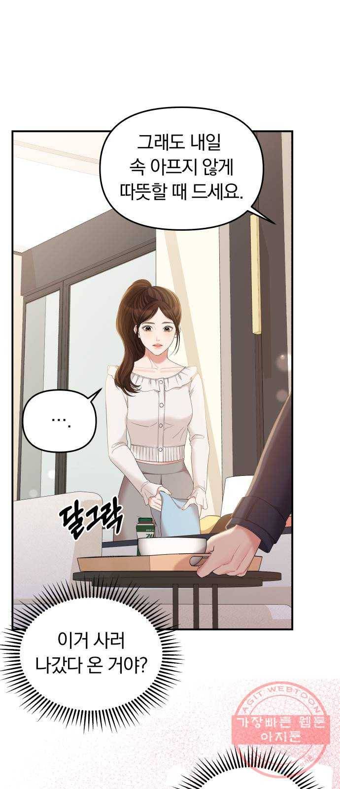 별을 삼킨 너에게 80화 10