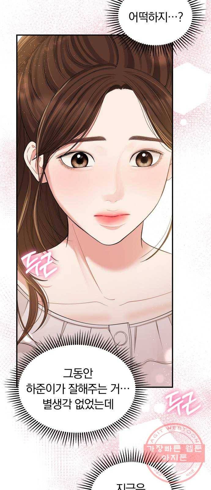 별을 삼킨 너에게 80화 11