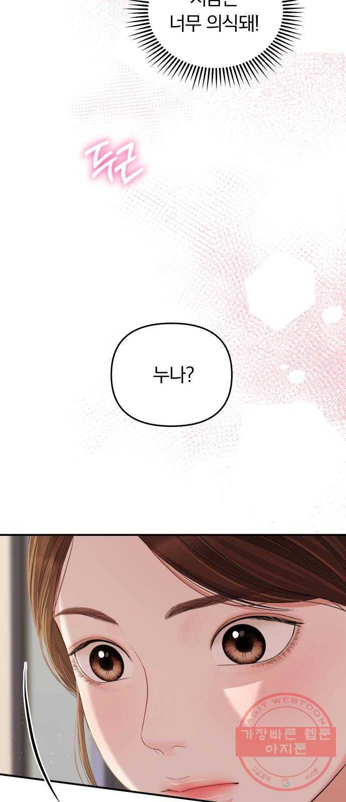 별을 삼킨 너에게 80화 12