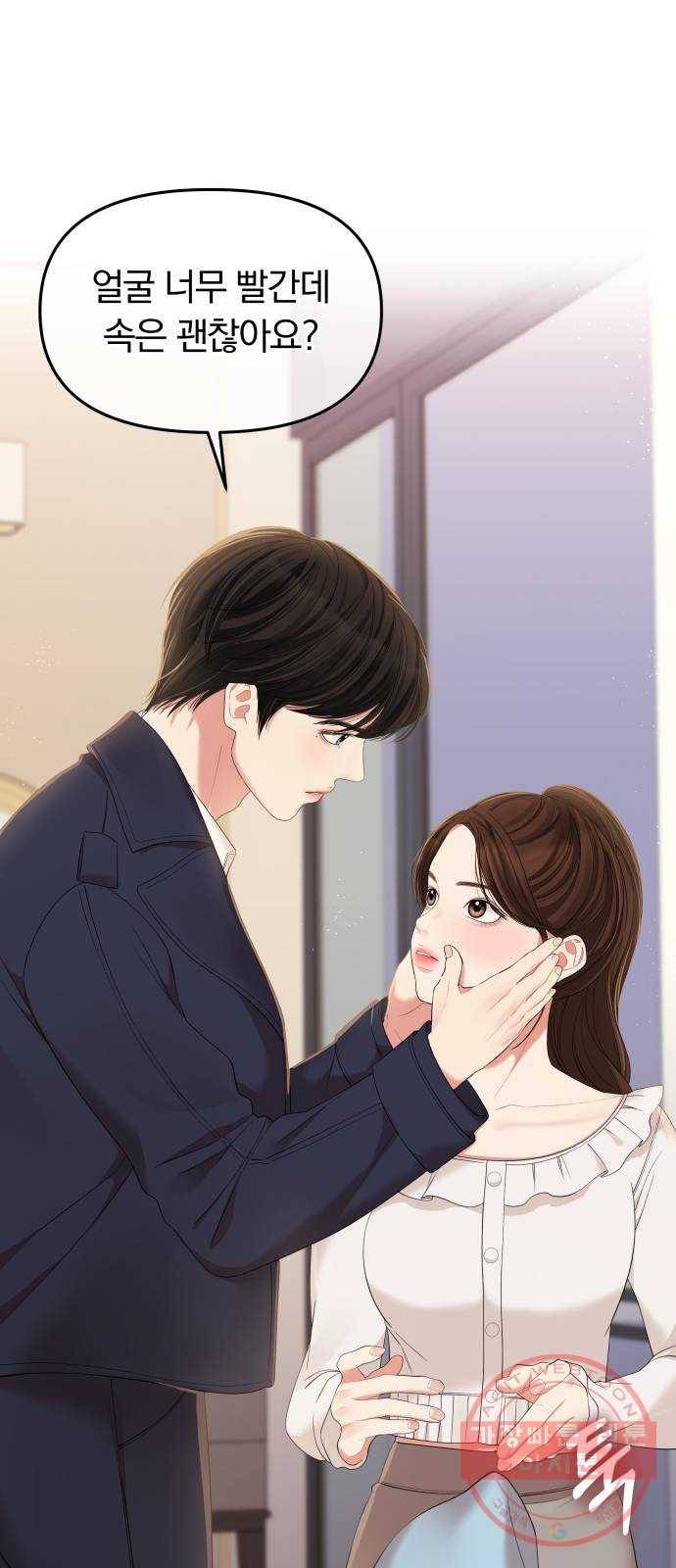 별을 삼킨 너에게 80화 14
