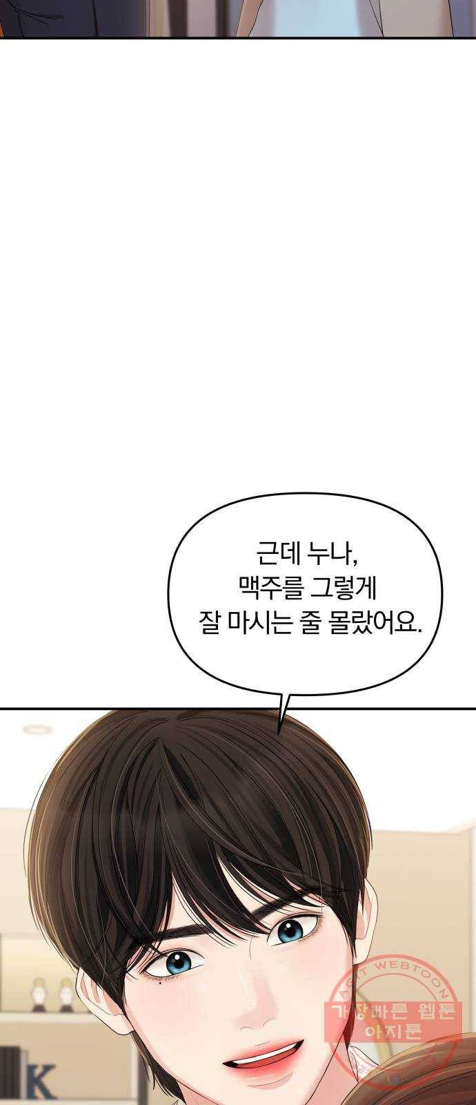 별을 삼킨 너에게 80화 15