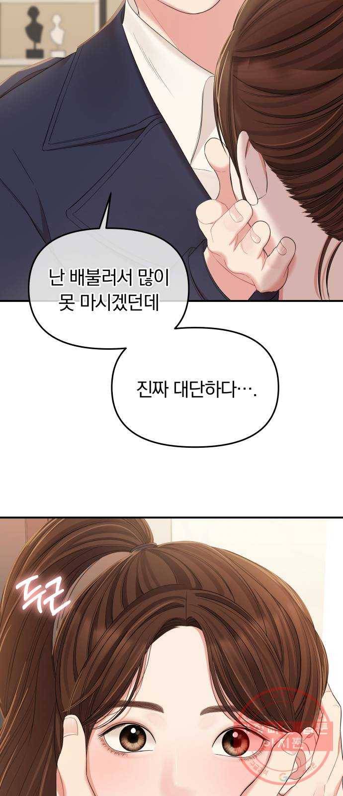 별을 삼킨 너에게 80화 16