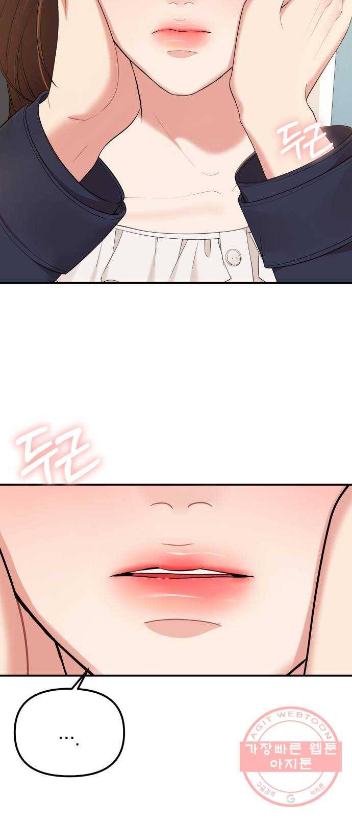 별을 삼킨 너에게 80화 17