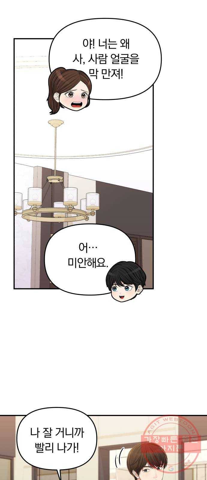 별을 삼킨 너에게 80화 18