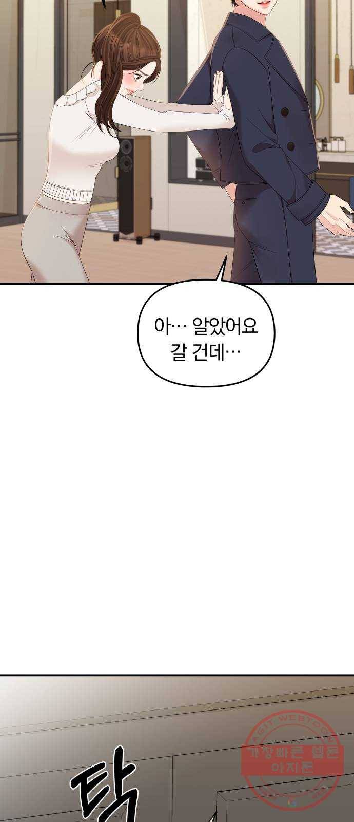 별을 삼킨 너에게 80화 19