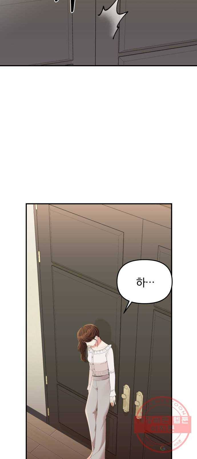별을 삼킨 너에게 80화 20