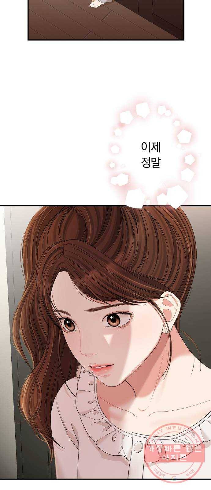 별을 삼킨 너에게 80화 21