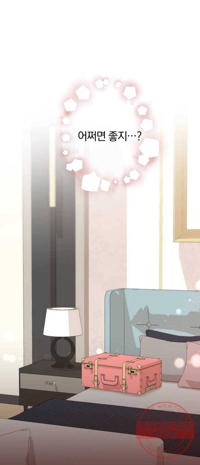 별을 삼킨 너에게 80화 22
