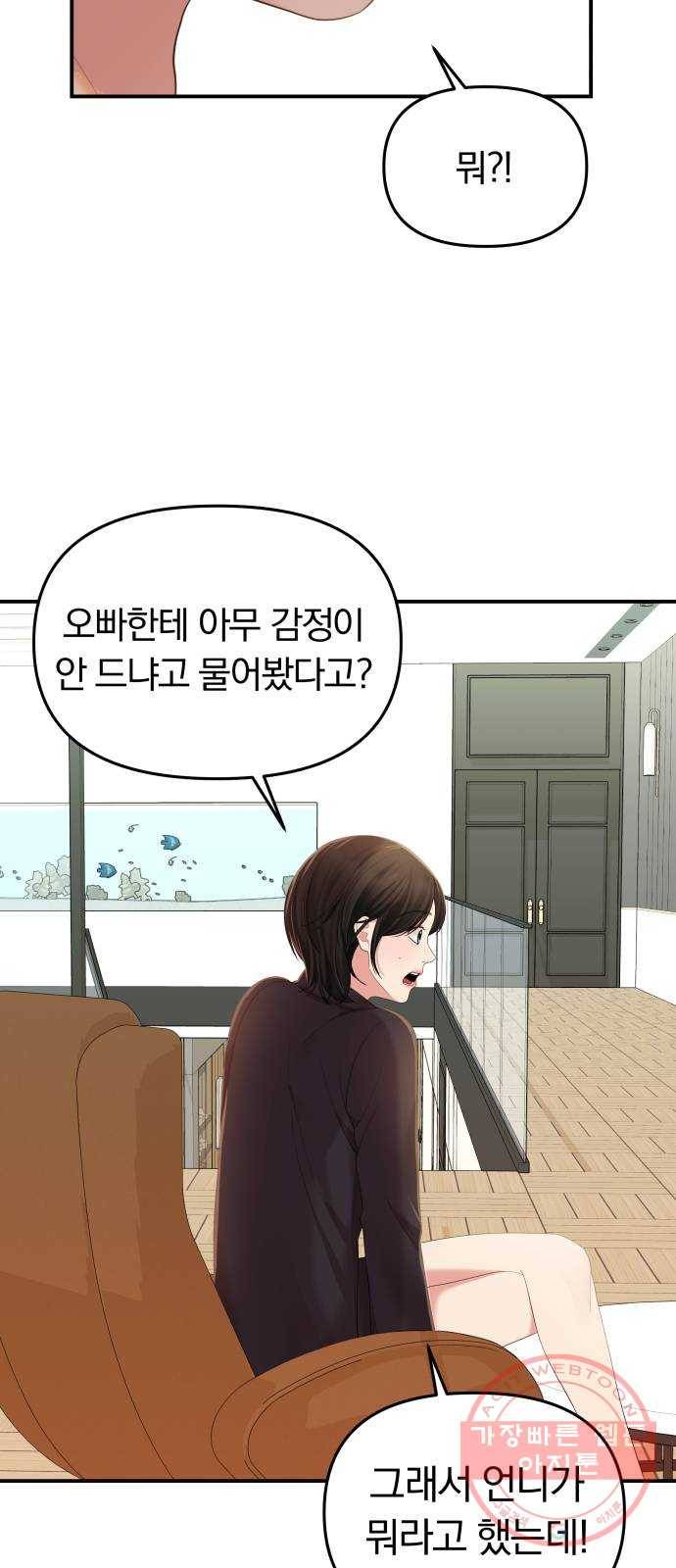 별을 삼킨 너에게 80화 24