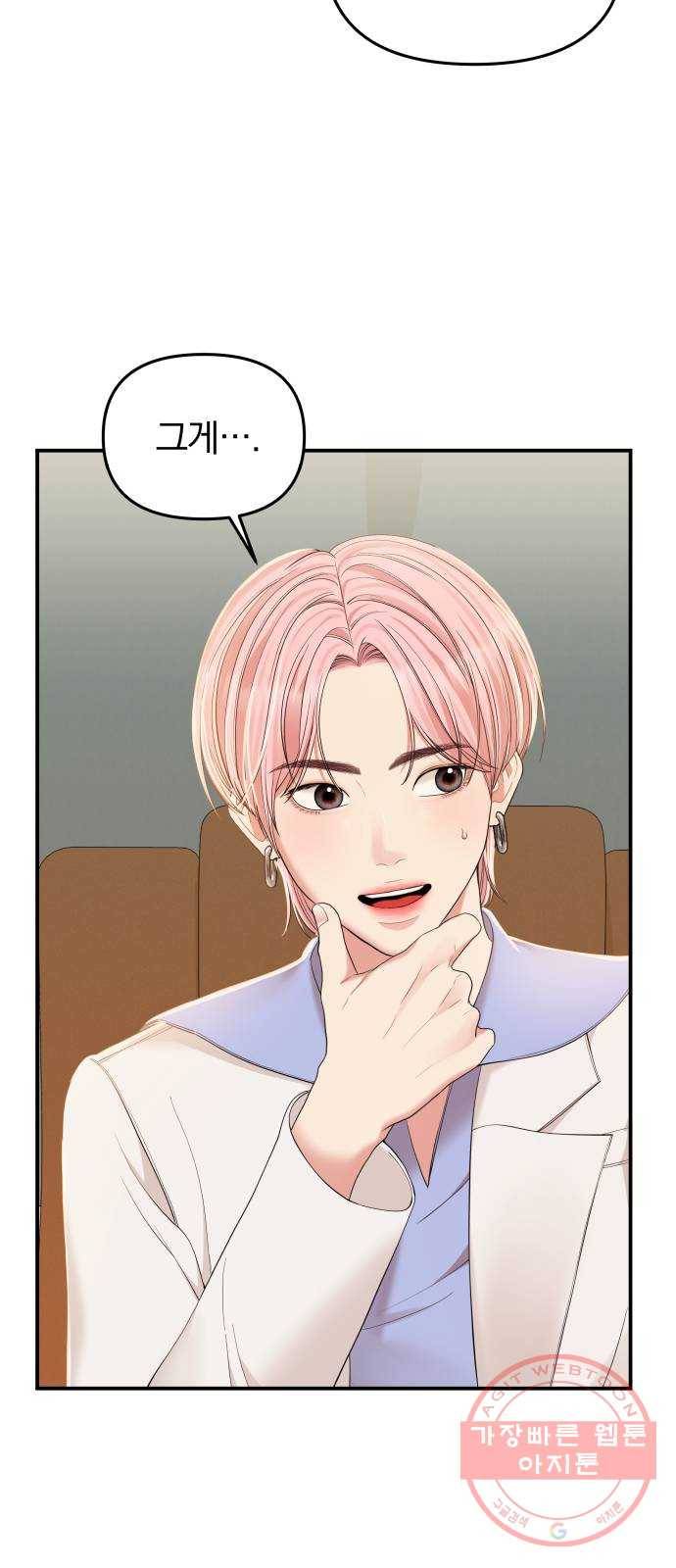 별을 삼킨 너에게 80화 25