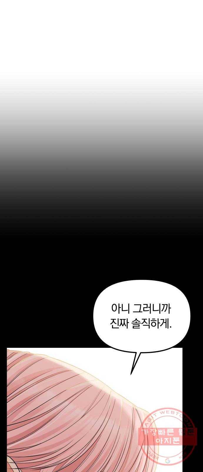 별을 삼킨 너에게 80화 26