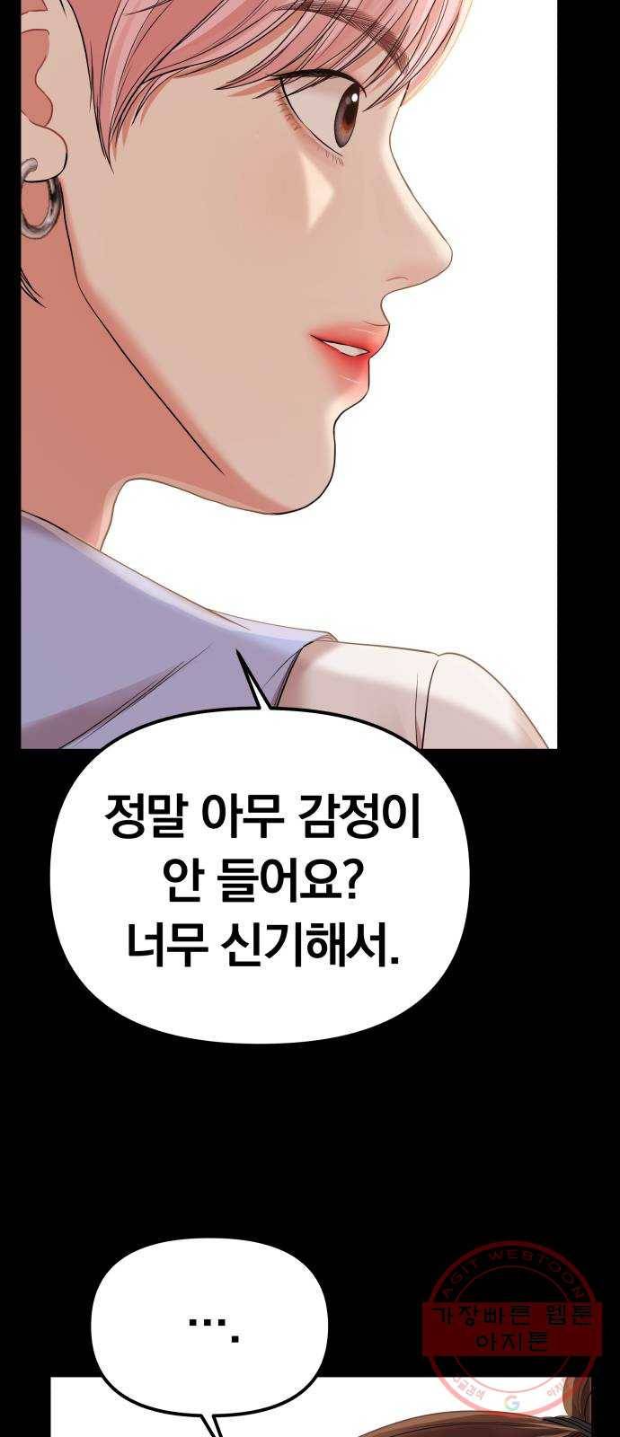 별을 삼킨 너에게 80화 27