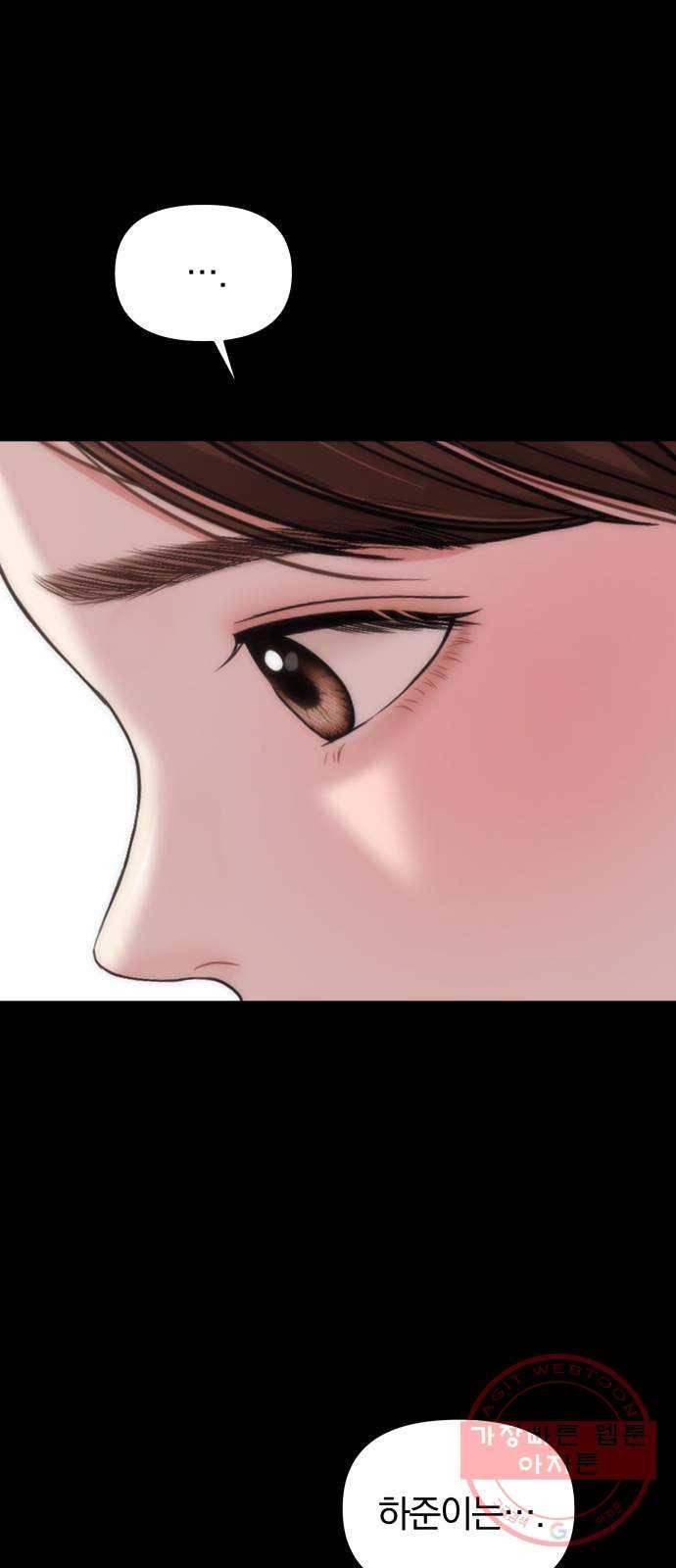 별을 삼킨 너에게 80화 29