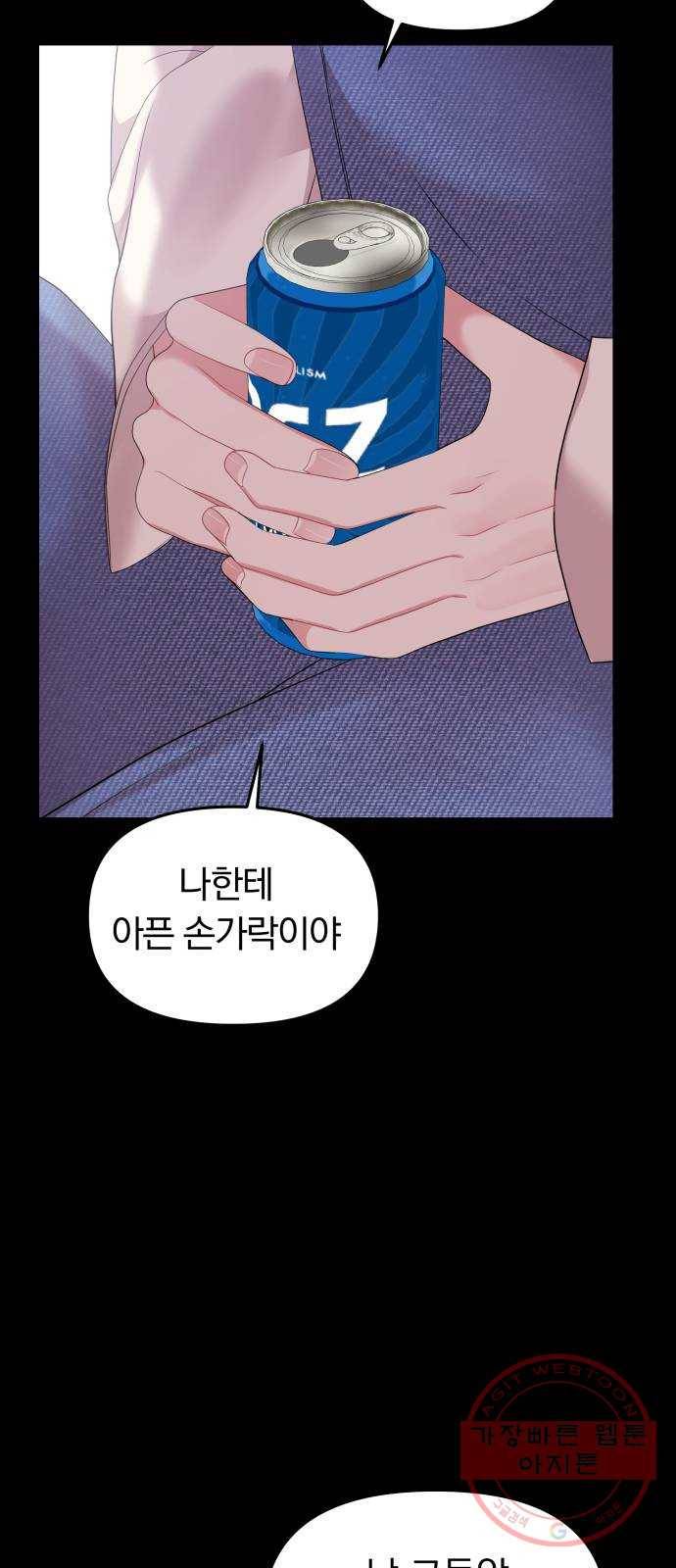 별을 삼킨 너에게 80화 30