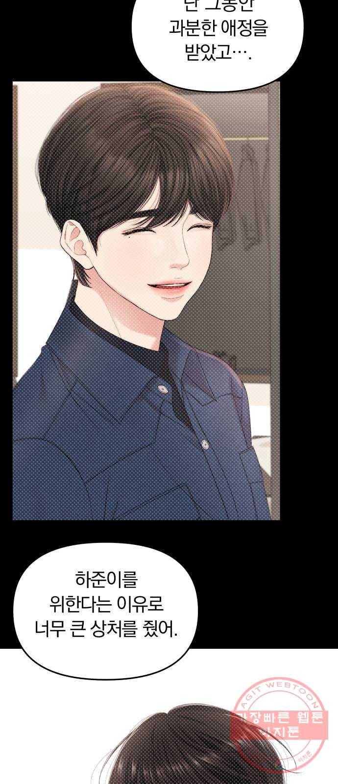 별을 삼킨 너에게 80화 31