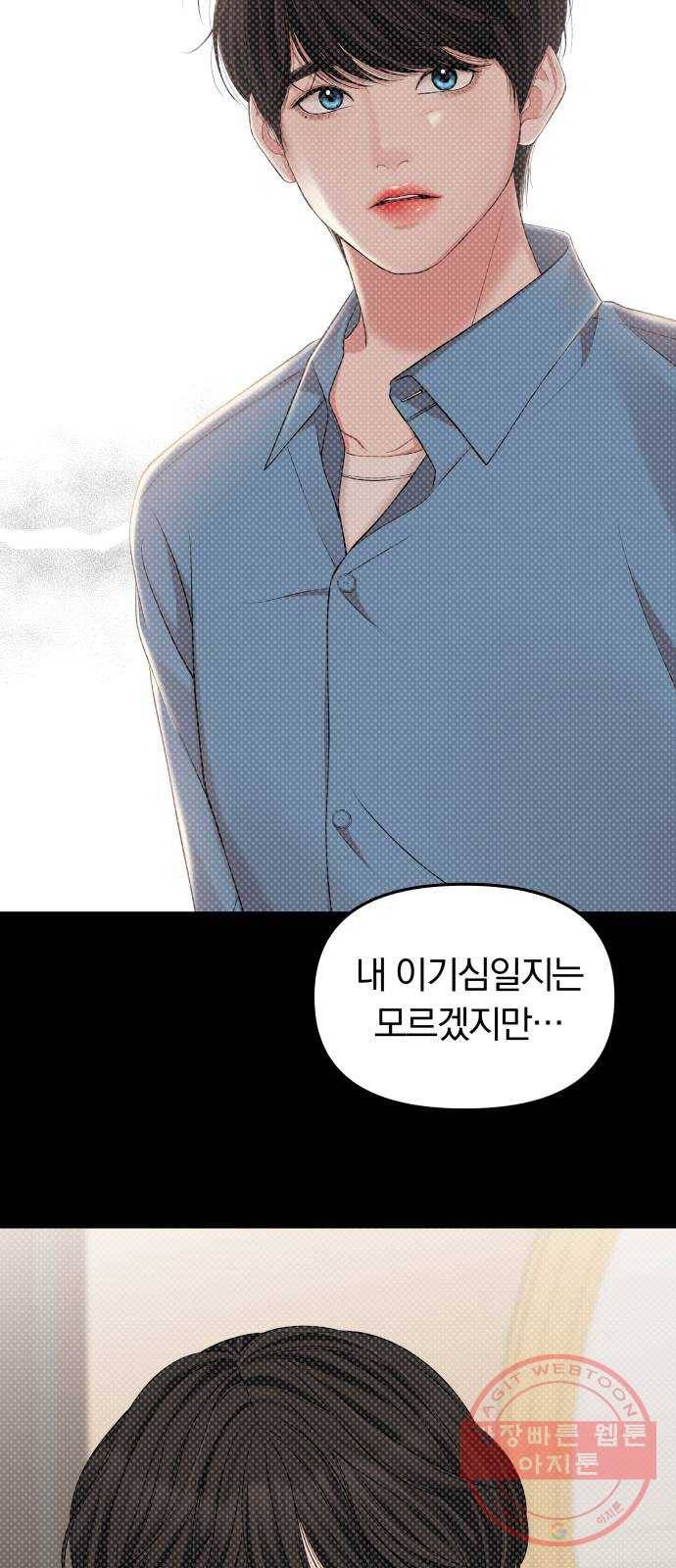 별을 삼킨 너에게 80화 32
