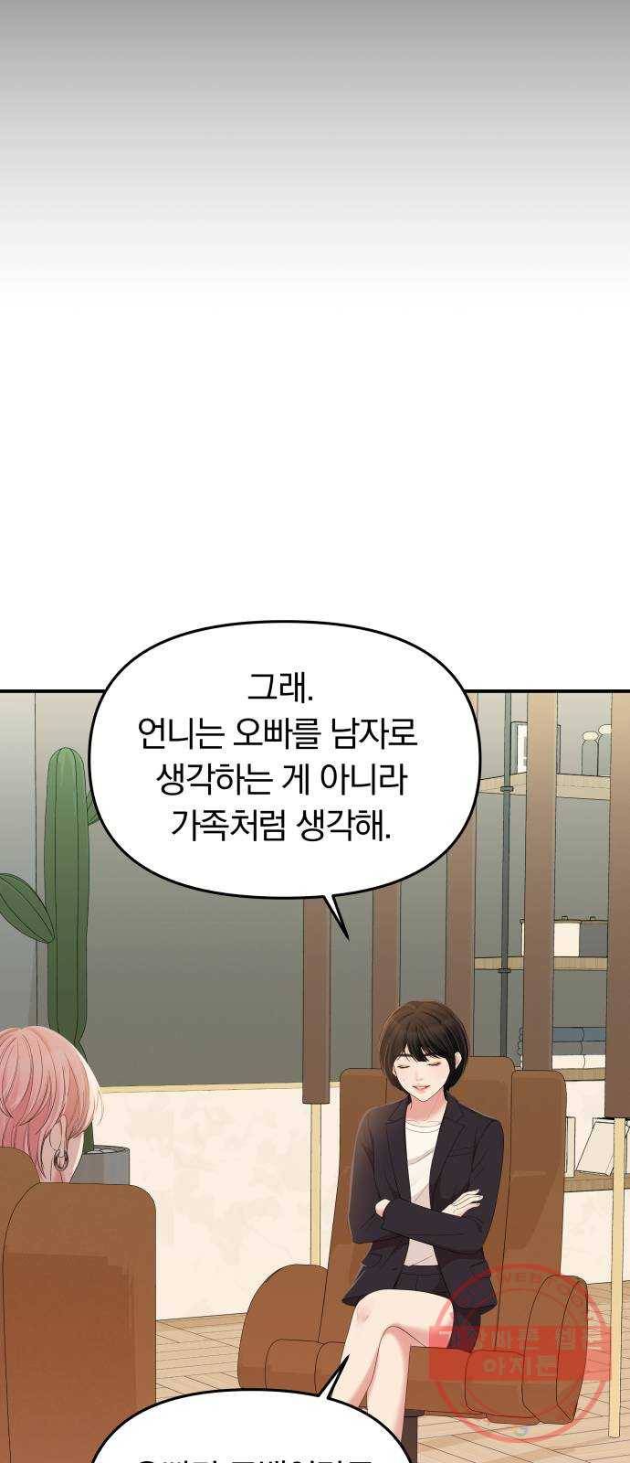 별을 삼킨 너에게 80화 35