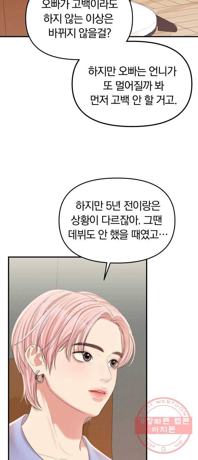 별을 삼킨 너에게 80화 36