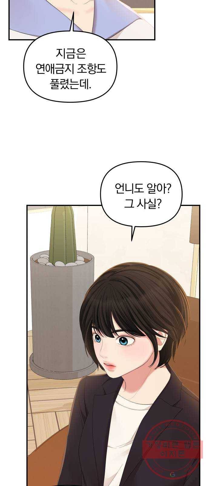 별을 삼킨 너에게 80화 37