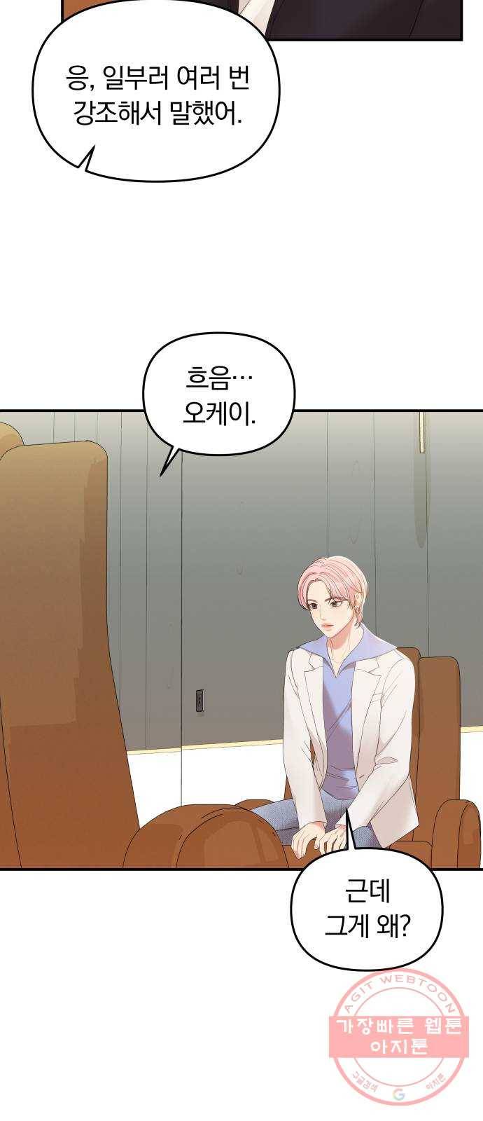 별을 삼킨 너에게 80화 38