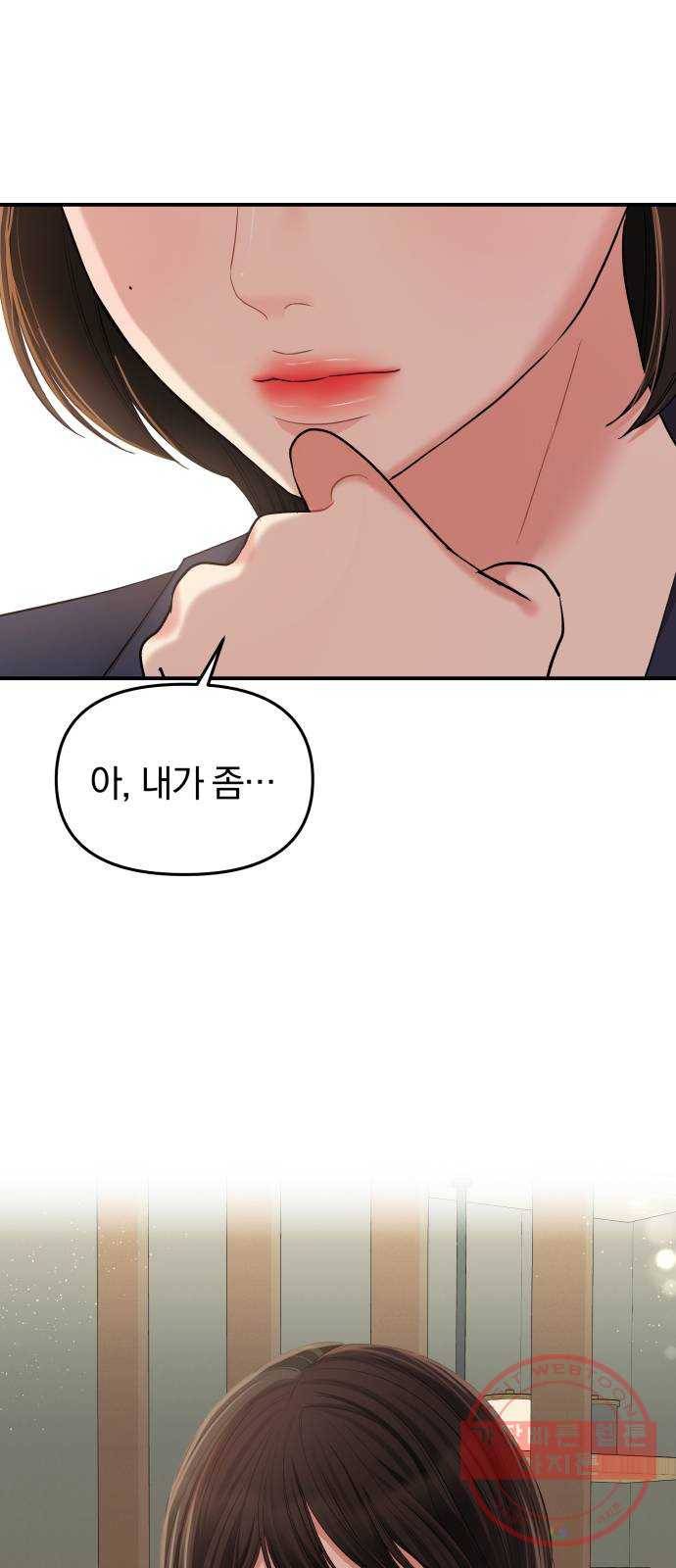 별을 삼킨 너에게 80화 39