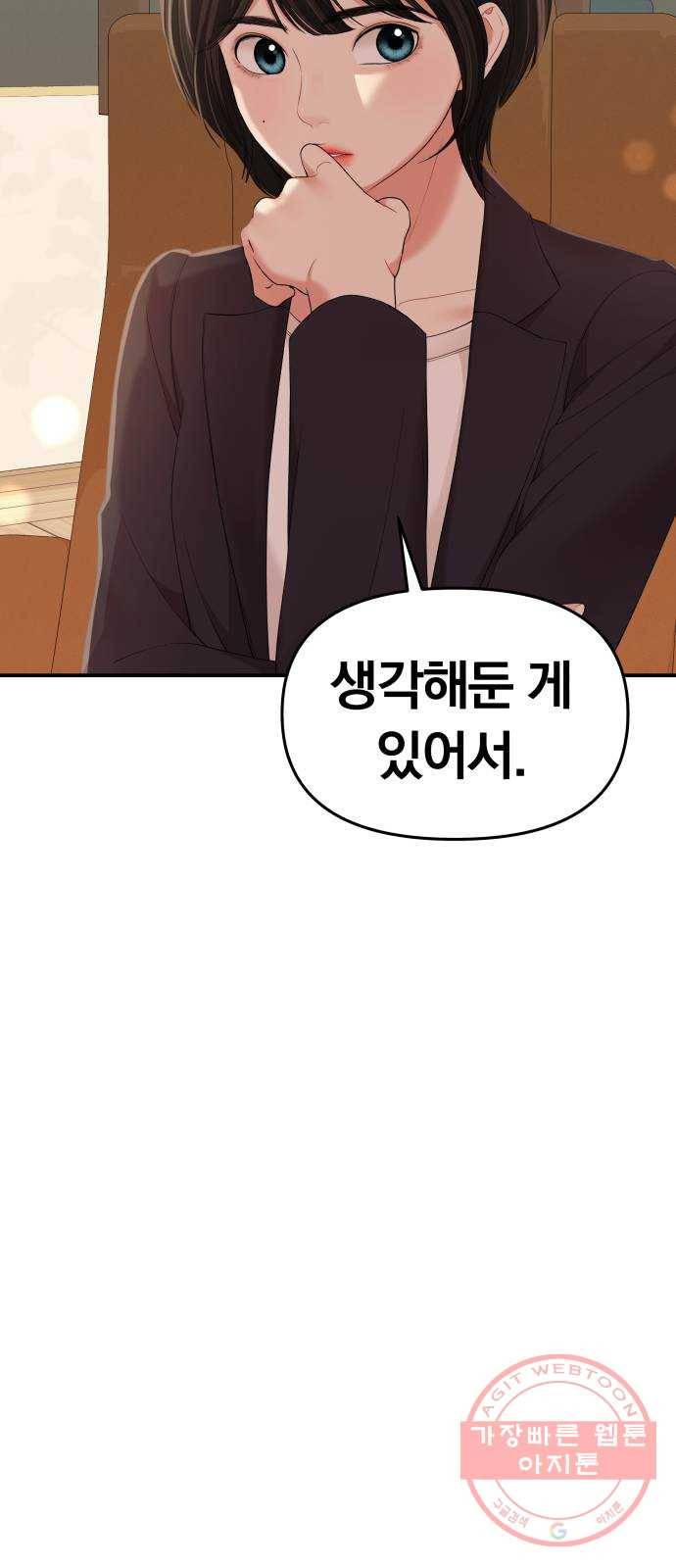 별을 삼킨 너에게 80화 40