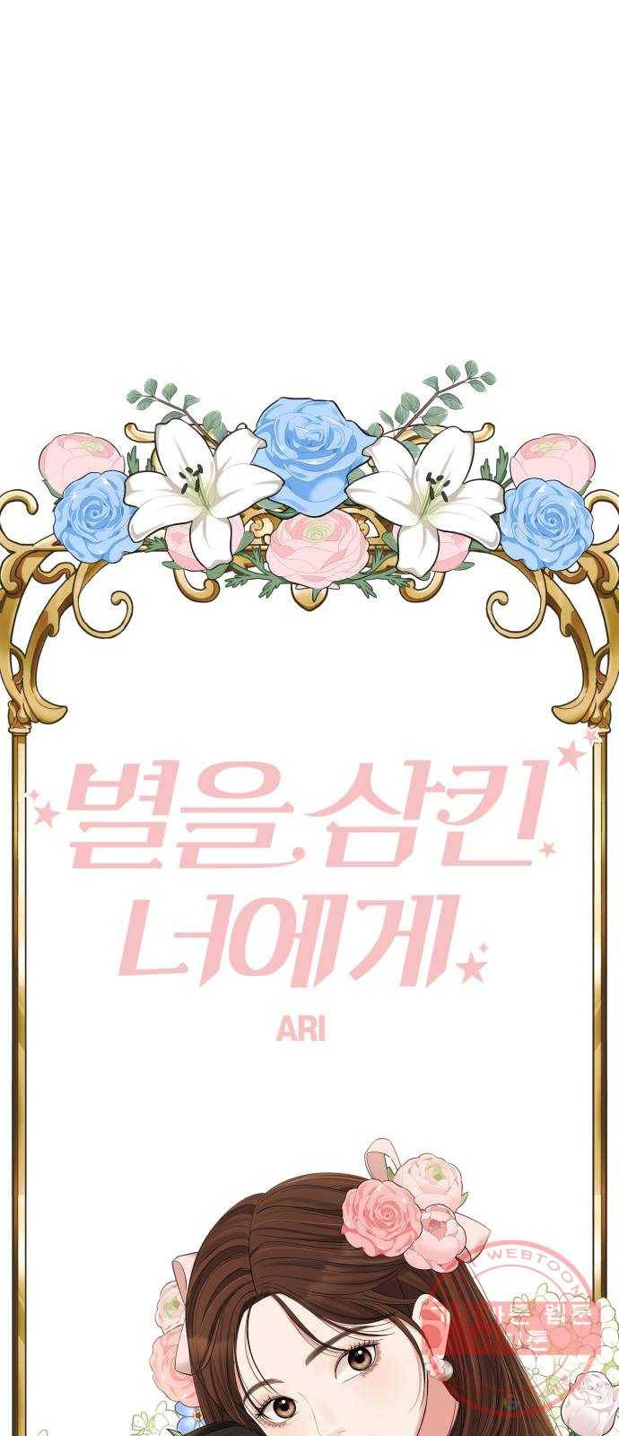 별을 삼킨 너에게 80화 41