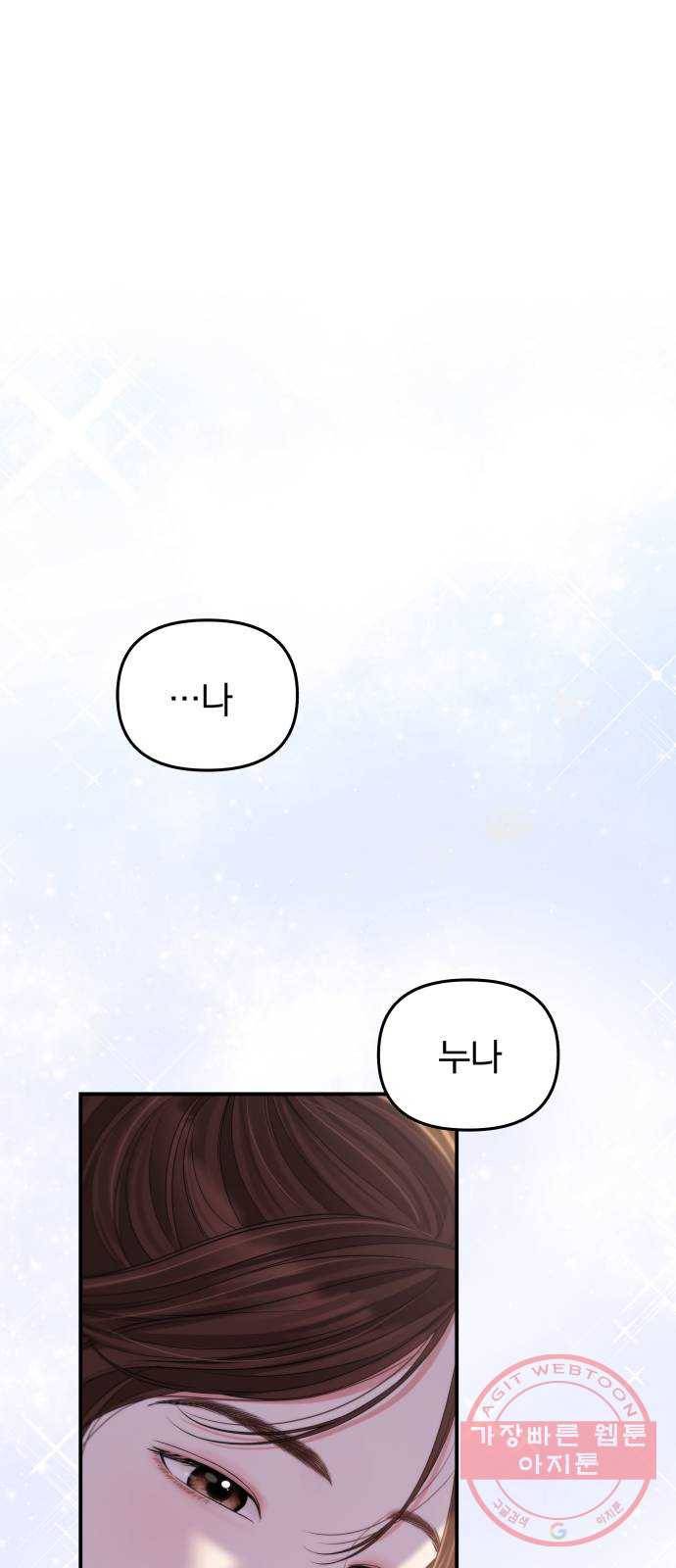 별을 삼킨 너에게 80화 43