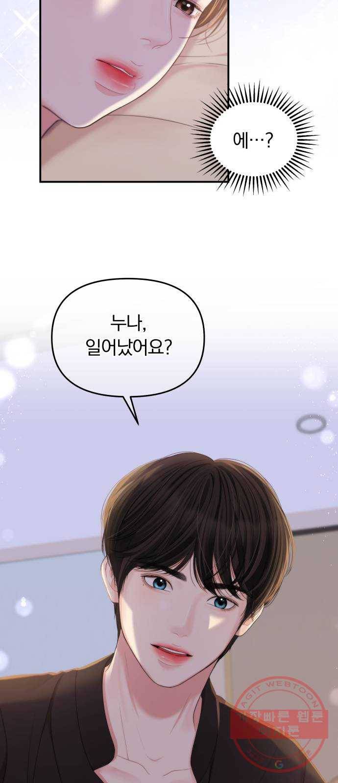 별을 삼킨 너에게 80화 44