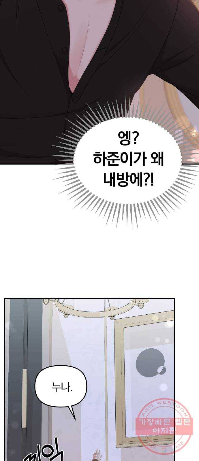 별을 삼킨 너에게 80화 45